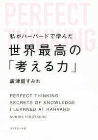 私がハーバードで学んだ世界最高の「考える力」
