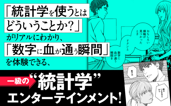 マンガ　統計学が最強の学問である_3