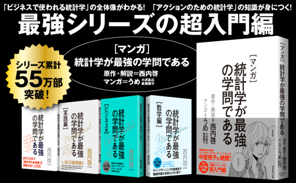 マンガ　統計学が最強の学問である_4