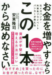 お金を増やすならこの１本から始めなさい - 元メガバンク・外資系プライベートバンカーが教える