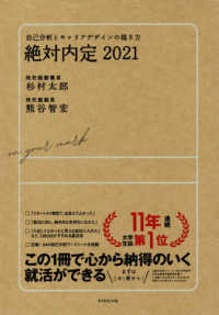 絶対内定２０２１　自己分析とキャリアデザインの描き方