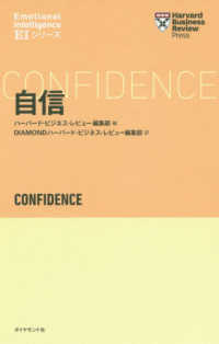 自信 Ｈａｒｖａｒｄ　Ｂｕｓｉｎｅｓｓ　Ｒｅｖｉｅｗ　Ｐｒｅｓｓ