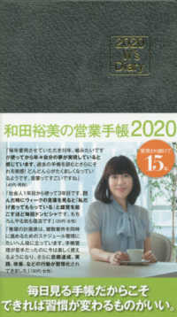 和田裕美の営業手帳（グレー） 〈２０２０〉 - Ｗ’ｓ　Ｄｉａｒｙ