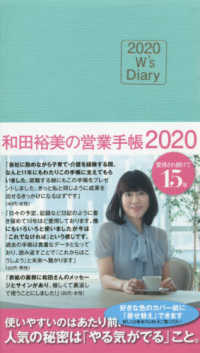 和田裕美の営業手帳（ブルー） 〈２０２０〉 - Ｗ’ｓ　Ｄｉａｒｙ