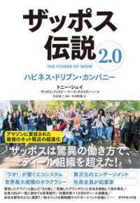 ザッポス伝説２．０　ハピネス・ドリブン・カンパニー