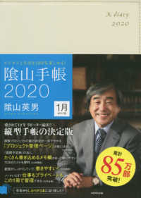 陰山手帳（アイボリー） 〈２０２０〉 - ビジネスと生活を１００％楽しめる！