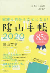 陰山手帳ライト版 〈２０２０〉 - 家族も自分も幸せになる！