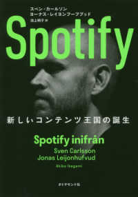 Ｓｐｏｔｉｆｙ―新しいコンテンツ王国の誕生