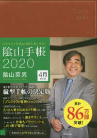 陰山手帳（茶）４月始まり版 〈２０２０〉 - ビジネスと生活を１００％楽しめる！