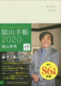 陰山手帳（アイボリー）４月始まり版 〈２０２０〉 - ビジネスと生活を１００％楽しめる！