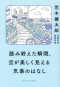 読み終えた瞬間、空が美しく見える気象のはなし_s1