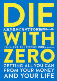 ＤＩＥ　ＷＩＴＨ　ＺＥＲＯ - 人生が豊かになりすぎる究極のルール