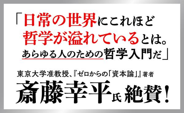 父が息子に語る壮大かつ圧倒的に面白い哲学の書_3