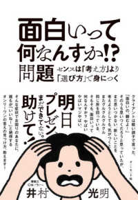 面白いって何なんすか！？問題―センスは「考え方」より「選び方」で身につく