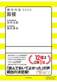 絶対内定　面接 〈２０２２〉