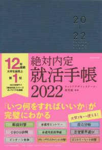 絶対内定　就活手帳 〈２０２２〉