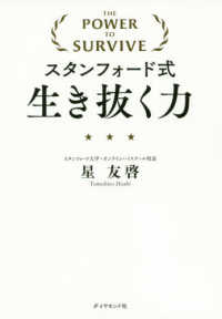 スタンフォード式生き抜く力