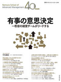 有事の意思決定 - 一枚岩の経営チームがリードする