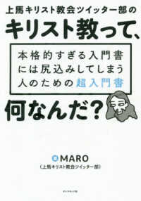 上馬キリスト教会ツイッター部のキリスト教って、何なんだ？ - 本格的すぎる入門書には尻込みしてしまう人のための超