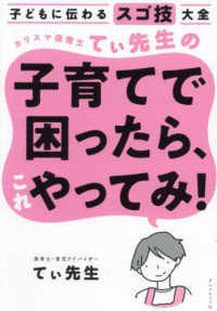 カリスマ保育士てぃ先生の子育てで困ったら、これやってみ！ - 子どもに伝わるスゴ技大全