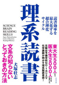 理系読書 - 読書効率を最大化する超合理化サイクル