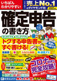 いちばんわかりやすい確定申告の書き方―令和３年３月１５日締切分