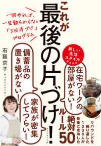 一回やれば、一生散らからない「３日片づけ」プログラム　これが最後の片づけ！