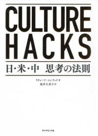 ＣＵＬＴＵＲＥ　ＨＡＣＫＳ　日・米・中　思考の法則