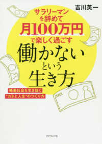 サラリーマンを辞めて月１００万円で楽しく過ごす働かないという生き方