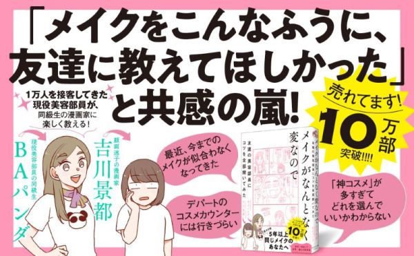 メイクがなんとなく変なので友達の美容部員にコツを全部聞いてみた_2