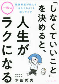 「しなくていいこと」を決めると、人生が一気にラクになる―精神科医が教える「生きづらさ」を減らすコツ