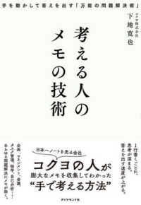 考える人のメモの技術―手を動かして答えを出す「万能の問題解決術」