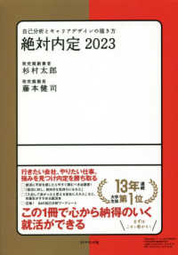 絶対内定 〈２０２３〉 - 自己分析とキャリアデザインの描き方