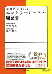 絶対内定　エントリーシート・履歴書 〈２０２３〉