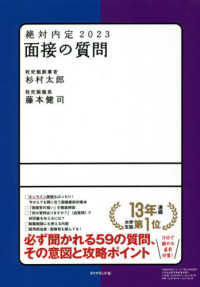 絶対内定　面接の質問 〈２０２３〉