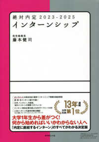 絶対内定　インターンシップ 〈２０２３－２０２５〉