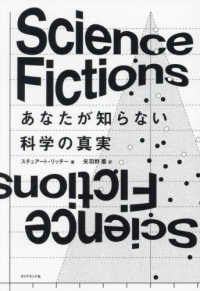 Ｓｃｉｅｎｃｅ　Ｆｉｃｔｉｏｎｓ　あなたが知らない科学の真実