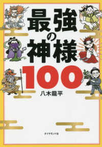 最強の神様１００