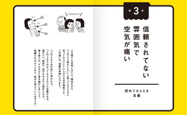 一流ファシリテーターの空気を変えるすごいひと言―打ち合わせ、会議、面談、勉強会、雑談でも使える４３のフレーズ_4