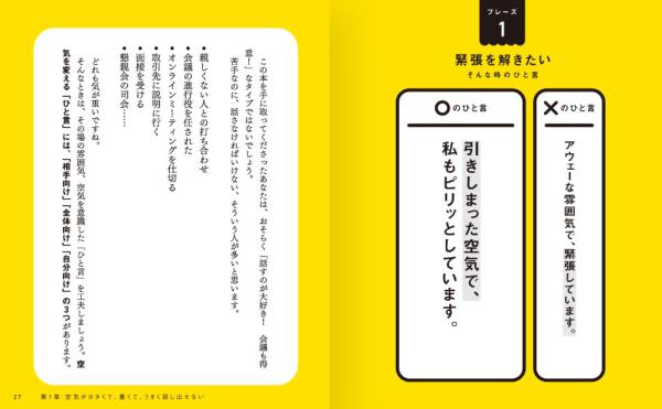 一流ファシリテーターの空気を変えるすごいひと言―打ち合わせ、会議、面談、勉強会、雑談でも使える４３のフレーズ_5