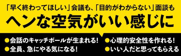 一流ファシリテーターの空気を変えるすごいひと言―打ち合わせ、会議、面談、勉強会、雑談でも使える４３のフレーズ_6