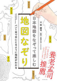 日本地図をなぞって楽しむ地図なぞり―ペン１本で手にとるように地形がわかる