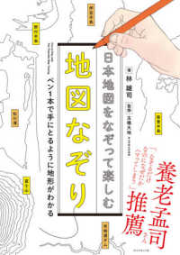 日本地図をなぞって楽しむ地図なぞり 林 雄司 著 古橋 大地 監修 紀伊國屋書店ウェブストア オンライン書店 本 雑誌の通販 電子書籍ストア