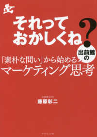 それっておかしくね？「素朴な問い」から始める出前館のマーケティング思考