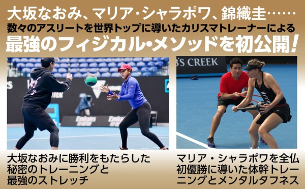 世界最高のフィジカル・マネジメント―Ｎｏ．１アスリートを育てたカリスマトレーナーが教える　誰もが健全なカラダに生まれ変わる３つのメソッド_2