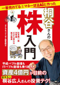 一番売れてる月刊マネー誌ＺＡｉと作った桐谷さんの株入門