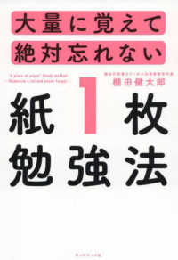 大量に覚えて絶対忘れない「紙１枚」勉強法