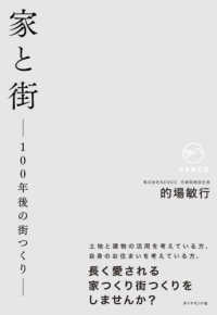 家と街－１００年後の街つくりー