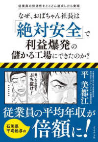 従業員の快適性をとことん追求したら実現なぜ、おばちゃん社長は「絶対安全」で利益爆