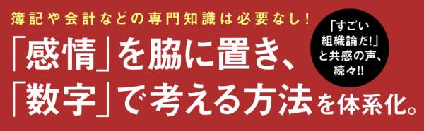 数値化の鬼―「仕事ができる人」に共通する、たった１つの思考法_3